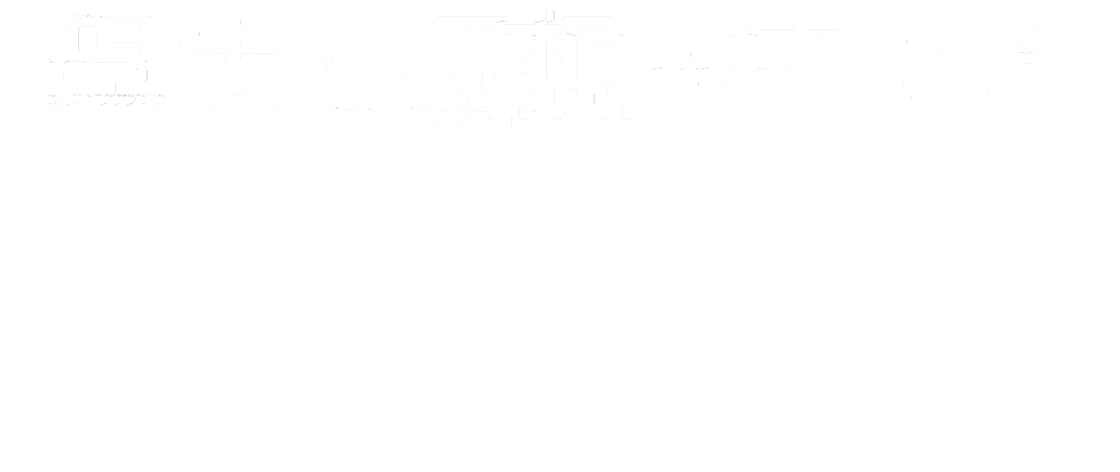 現実と仮想が交わる4つの不可解な記録ーーアーカイブ